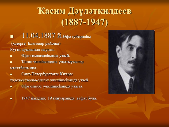 Презентация по родной литературе"Творчество художника К.Давлеткилдеева" (7 класс) - Учебники, Презентации и Подготовка к Экзаменам для Школьников на Klass-Uchebnik.com