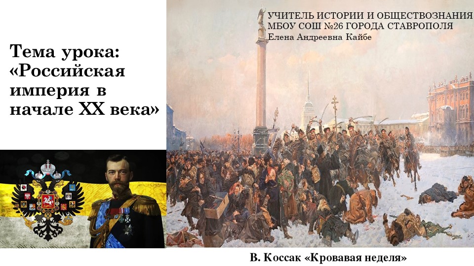 Урок истории "Российская империя в начале ХХ века" - Учебники, Презентации и Подготовка к Экзаменам для Школьников на Klass-Uchebnik.com