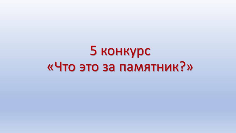 Внеклассное мероприятие "Знаешь ли ты свой край" - Учебники, Презентации и Подготовка к Экзаменам для Школьников на Klass-Uchebnik.com