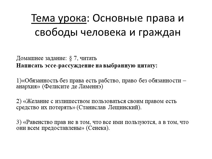 Презентация Права и обязанности гражданина РФ - Учебники, Презентации и Подготовка к Экзаменам для Школьников на Klass-Uchebnik.com
