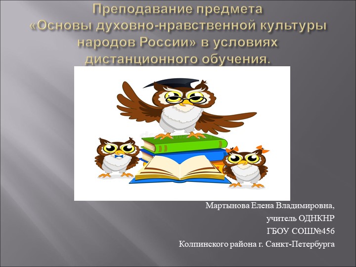 Презентация по ОДНКНР 5 класс - Учебники, Презентации и Подготовка к Экзаменам для Школьников на Klass-Uchebnik.com