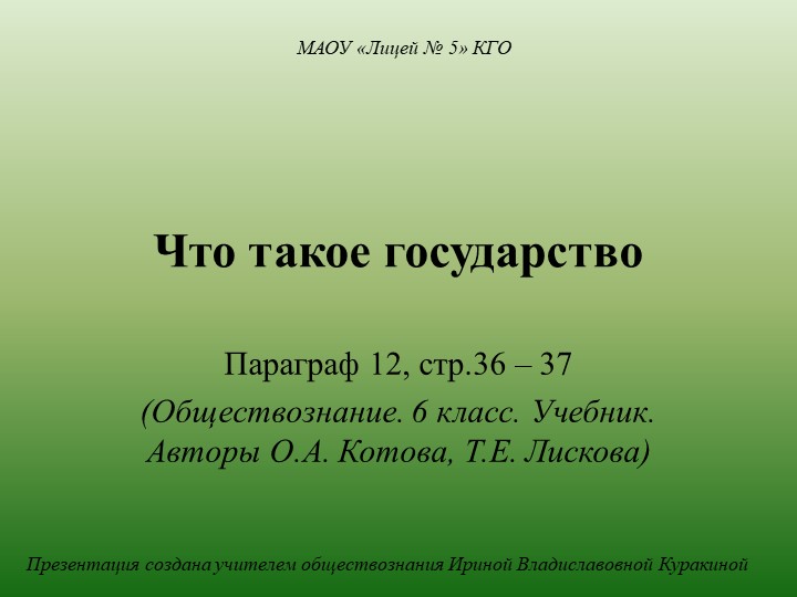 Презентация по обществознанию "Что такое государство" (6 класс) - Учебники, Презентации и Подготовка к Экзаменам для Школьников на Klass-Uchebnik.com