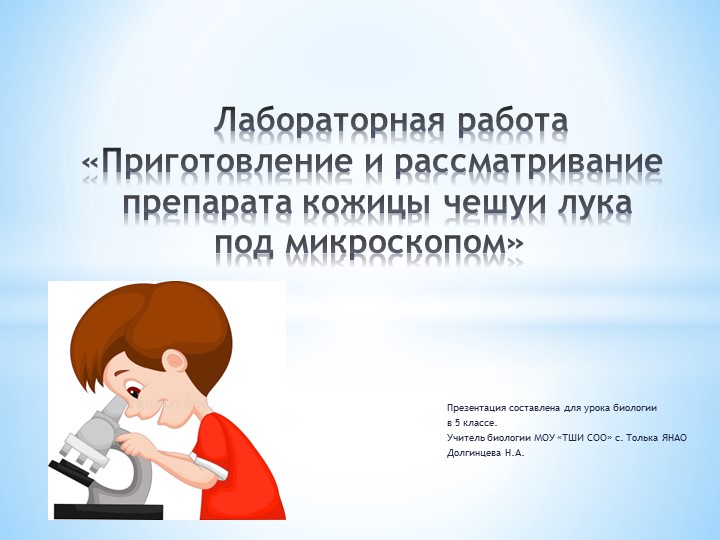 Презентация к уроки биологии в 5 классе - Учебники, Презентации и Подготовка к Экзаменам для Школьников на Klass-Uchebnik.com