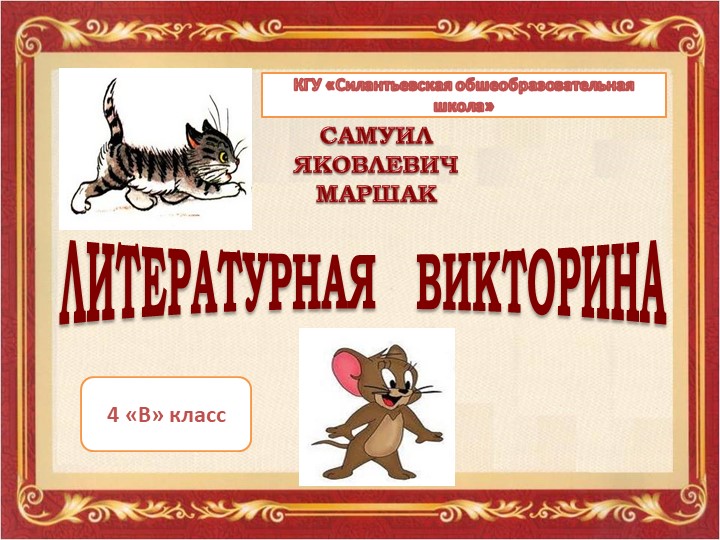 Презентация по проекту "Читающая школа-читающая нация" номинация "Читающие дети" 4 класс - Учебники, Презентации и Подготовка к Экзаменам для Школьников на Klass-Uchebnik.com