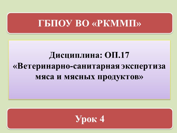 Презентация по дисциплине Ветеринарно-санитарная экспертиза мяса и мясных продуктов на тему Ветеринарно-санитарные требования транспортировке животных и птицы - Учебники, Презентации и Подготовка к Экзаменам для Школьников на Klass-Uchebnik.com