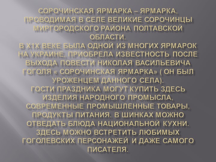 Презентация для дополнительного образования "Сорочинская ярмарка" Учебники, Презентации и Подготовка к Экзаменам для Школьников на Klass-Uchebnik.com