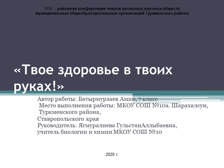«Твое здоровье в твоих руках!» - Учебники, Презентации и Подготовка к Экзаменам для Школьников на Klass-Uchebnik.com