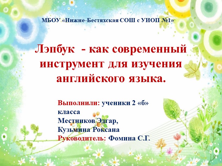 Презентация к докладу Лэпбук - Учебники, Презентации и Подготовка к Экзаменам для Школьников на Klass-Uchebnik.com