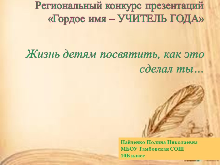 Конкурс учитель года, исследовательская работа о победители областного конкурса "Учитель года" - Учебники, Презентации и Подготовка к Экзаменам для Школьников на Klass-Uchebnik.com