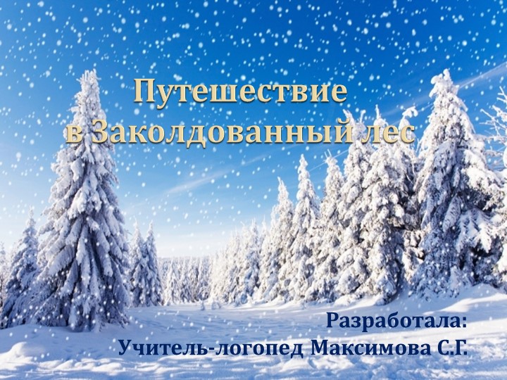 Презентация к конспекту фронтального занятия в старшей группе по лексической теме "Дикие животные" - Учебники, Презентации и Подготовка к Экзаменам для Школьников на Klass-Uchebnik.com