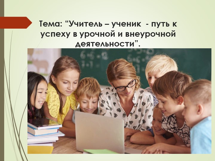 Презентация. "Форма наставничества:" Учитель-ученику". Учебники, Презентации и Подготовка к Экзаменам для Школьников на Klass-Uchebnik.com