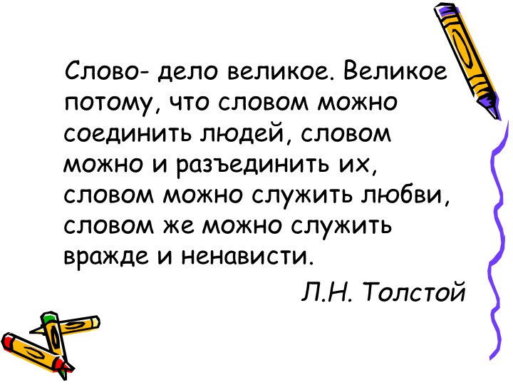 Презентация по русскому языку . Урок повторения и обобщения по теме "Лексика" Учебники, Презентации и Подготовка к Экзаменам для Школьников на Klass-Uchebnik.com