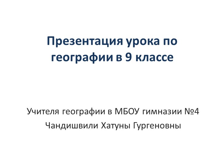 Презентация на тему "Численность населения России" - Учебники, Презентации и Подготовка к Экзаменам для Школьников на Klass-Uchebnik.com