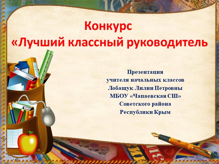 Презентация на конкурс "Мои идеи и находки с обучающими" - Учебники, Презентации и Подготовка к Экзаменам для Школьников на Klass-Uchebnik.com