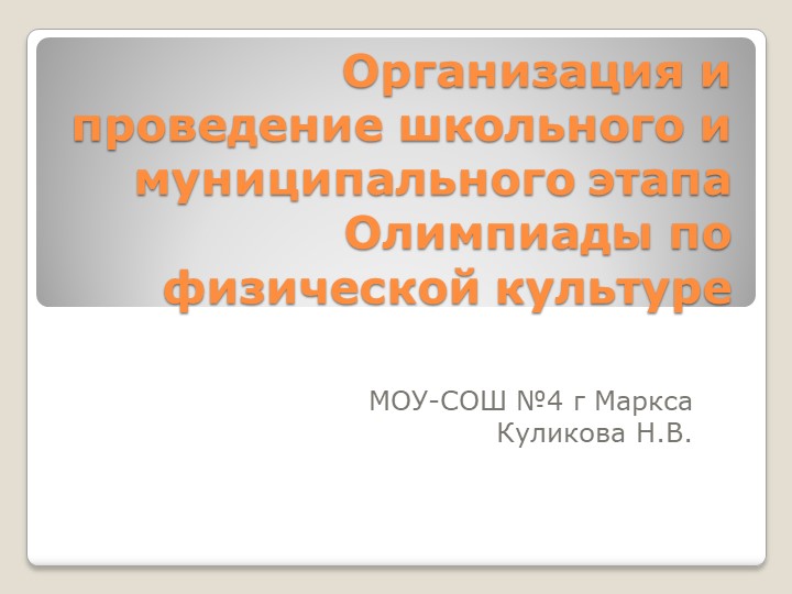 Презентация РМО для учителей физической культуры Учебники, Презентации и Подготовка к Экзаменам для Школьников на Klass-Uchebnik.com