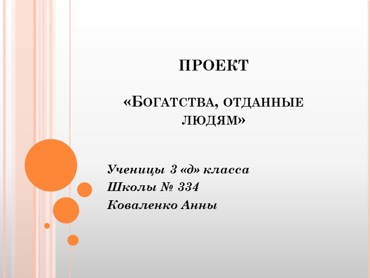 « Богатства, отданные людям» (3 класс) - Учебники, Презентации и Подготовка к Экзаменам для Школьников на Klass-Uchebnik.com