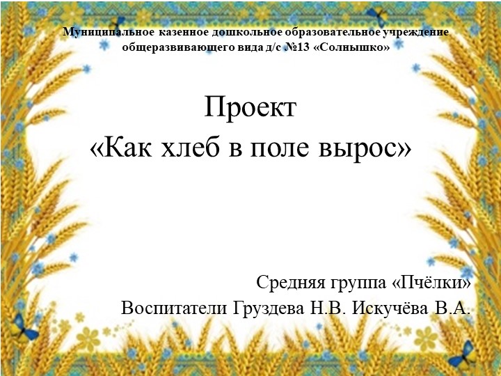 "Как хлеб в поле вырос" - Учебники, Презентации и Подготовка к Экзаменам для Школьников на Klass-Uchebnik.com