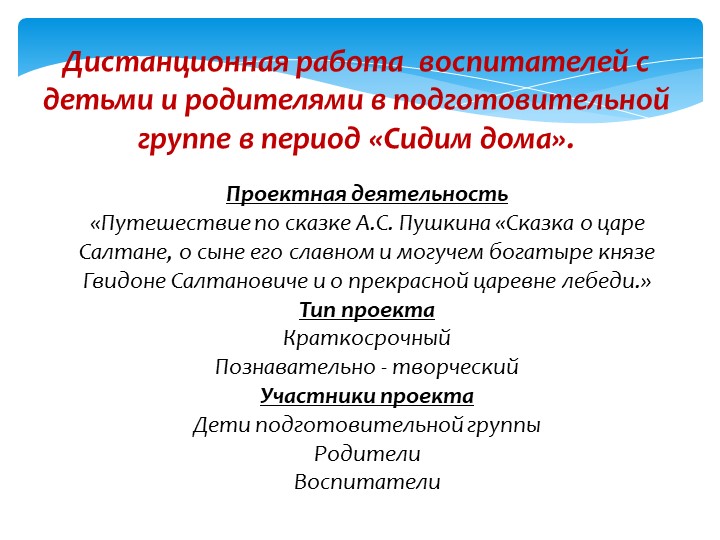 Презентация на тему "Путешествие по сказкам АС Пушкина" - Учебники, Презентации и Подготовка к Экзаменам для Школьников на Klass-Uchebnik.com