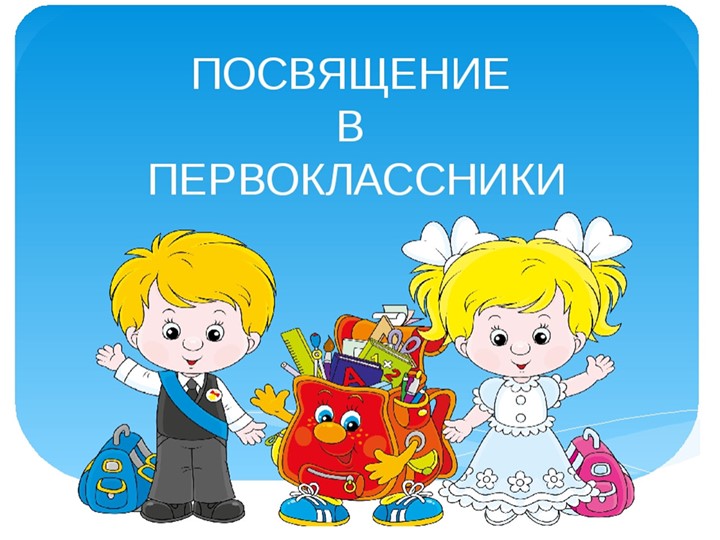 Презентация к празднику "Посвящение в первоклассники" в стиле Гарри Поттер - Учебники, Презентации и Подготовка к Экзаменам для Школьников на Klass-Uchebnik.com