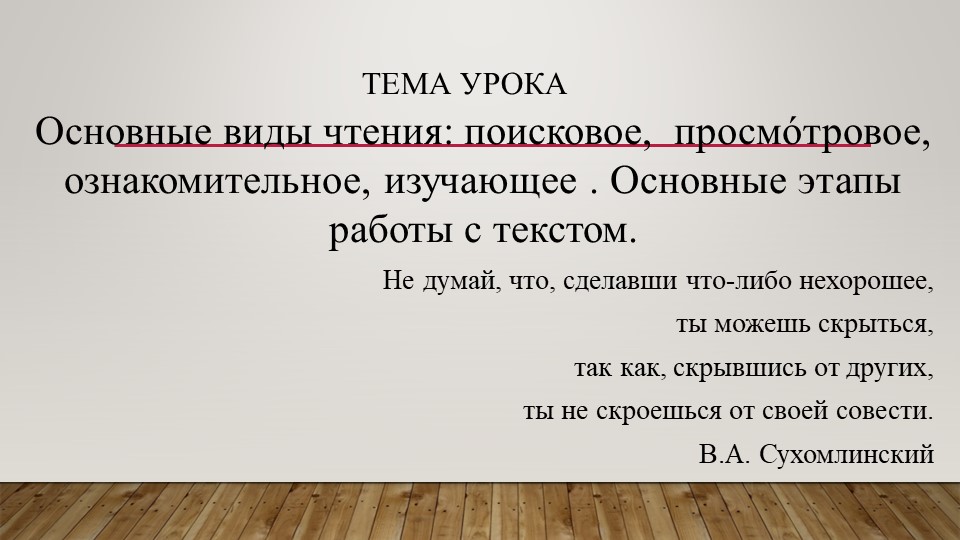 Презентация к уроку русского языка в 5 классе Типы чтения Учебники, Презентации и Подготовка к Экзаменам для Школьников на Klass-Uchebnik.com