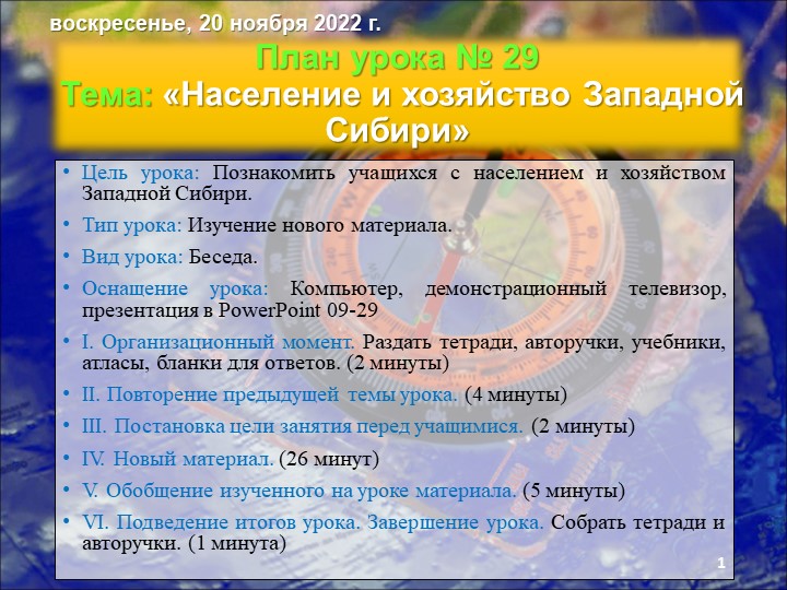 Народы Сибири и их хозяйство Учебники, Презентации и Подготовка к Экзаменам для Школьников на Klass-Uchebnik.com
