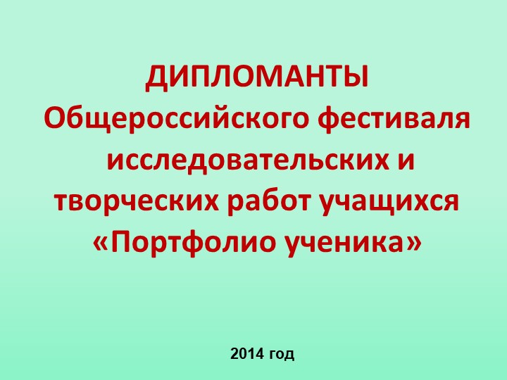 Презентация учебно-проектной работы с элементами исследования "Энергетики — вред или польза?". - Учебники, Презентации и Подготовка к Экзаменам для Школьников на Klass-Uchebnik.com