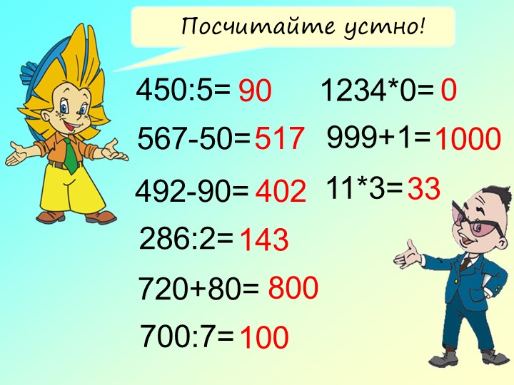 Презентация к уроку по математике на тему "Уравнения. Часть 1" 5 класс Учебники, Презентации и Подготовка к Экзаменам для Школьников на Klass-Uchebnik.com