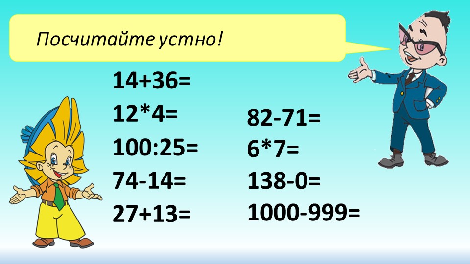 Презентация к уроку по математике на тему "Числовые и буквенные выражения" 5 класс - Учебники, Презентации и Подготовка к Экзаменам для Школьников на Klass-Uchebnik.com