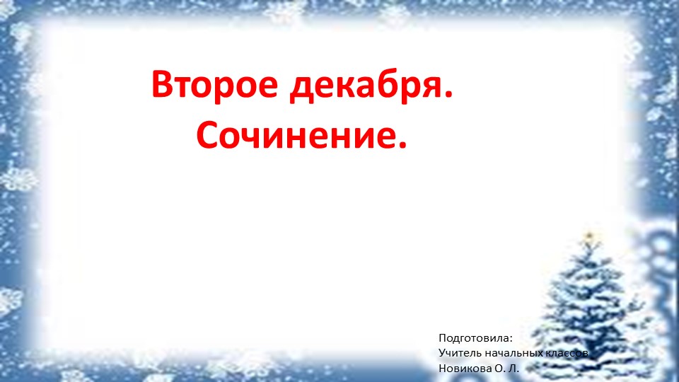 Презентация к уроку русского языка : Сочинение "Зима" Учебники, Презентации и Подготовка к Экзаменам для Школьников на Klass-Uchebnik.com