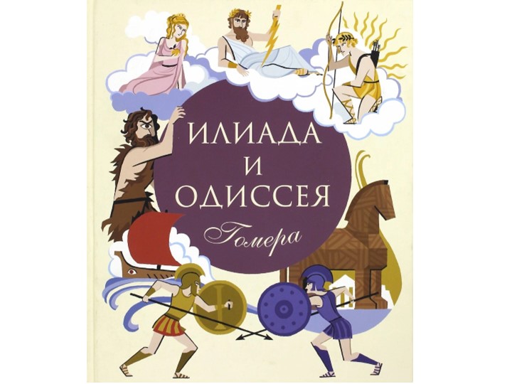 Презентация по истории поэмы Гомера (5 класс) - Учебники, Презентации и Подготовка к Экзаменам для Школьников на Klass-Uchebnik.com
