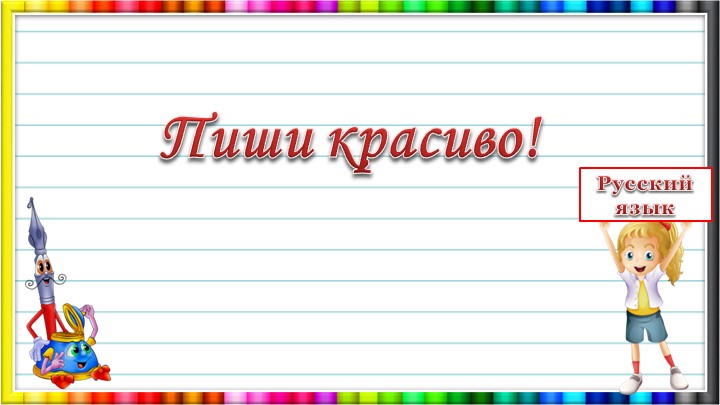 Урок по русскому языку в 5 классе по теме '' Правописание приставок'' Учебники, Презентации и Подготовка к Экзаменам для Школьников на Klass-Uchebnik.com