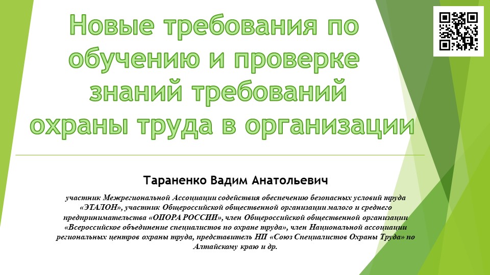 Новые требования по обучению и проверке знаний требований охраны труда в организации - Учебники, Презентации и Подготовка к Экзаменам для Школьников на Klass-Uchebnik.com