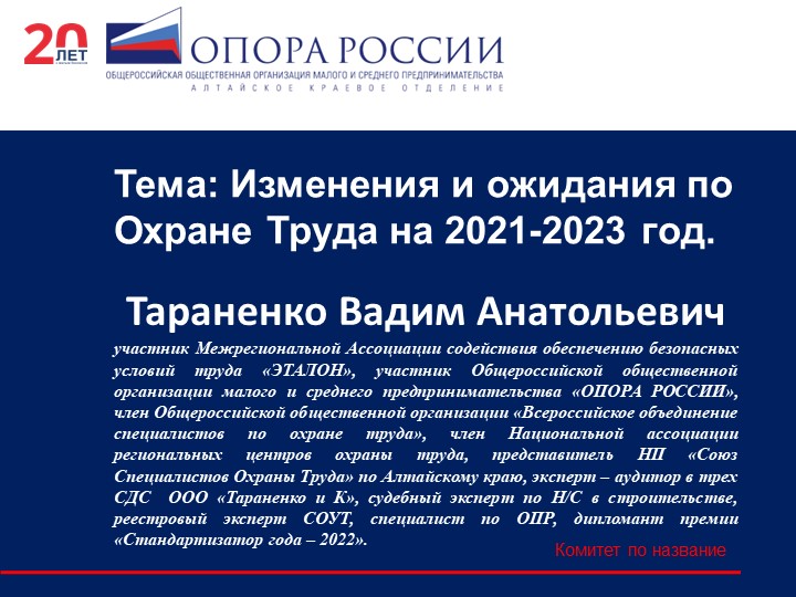Презентация по изменениям в охране труда - Учебники, Презентации и Подготовка к Экзаменам для Школьников на Klass-Uchebnik.com