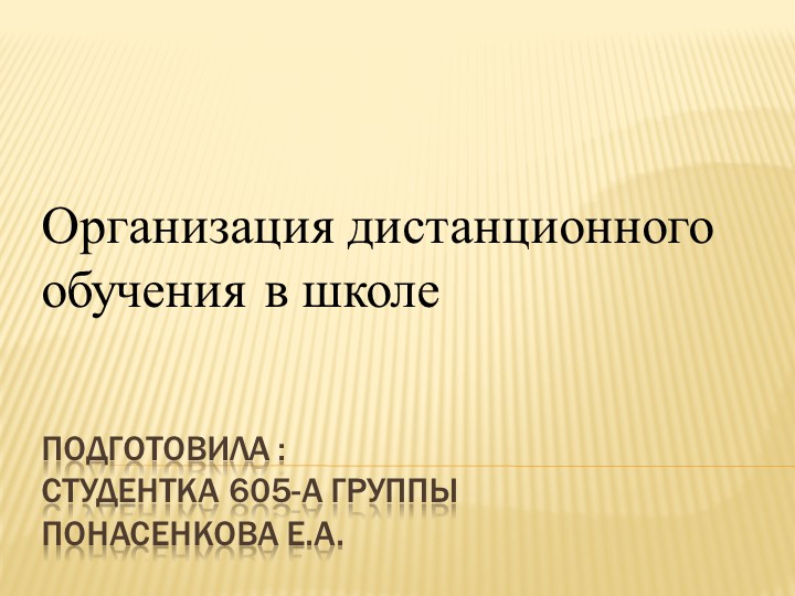 Проект "Организация дистанционного обучения в школе" - Учебники, Презентации и Подготовка к Экзаменам для Школьников на Klass-Uchebnik.com