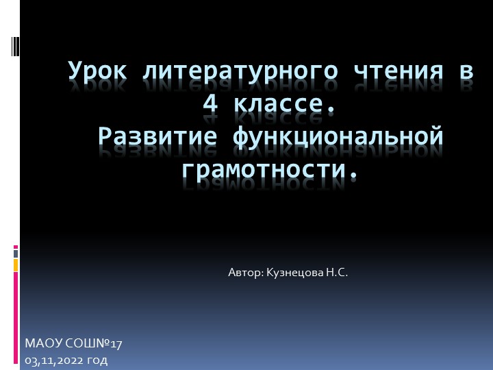Презентация к уроку литературного чтения "Шрамы на сердце" Учебники, Презентации и Подготовка к Экзаменам для Школьников на Klass-Uchebnik.com