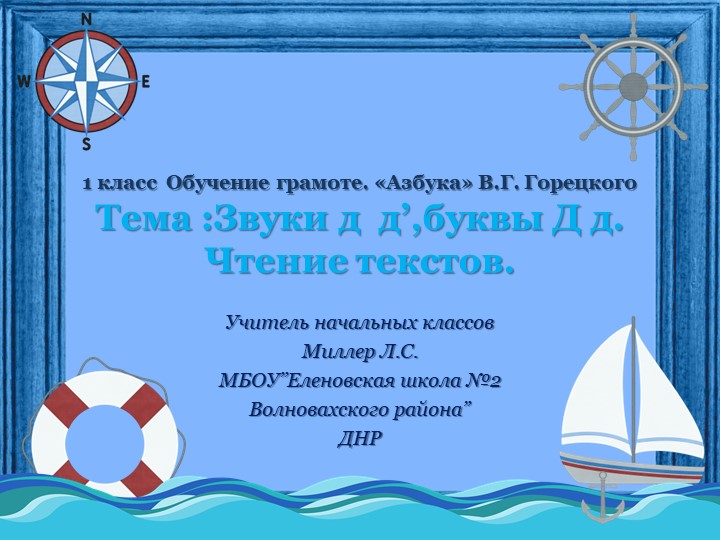 Презентация Обучение грамоте Азбука В.Г горецкого Буква Д Учебники, Презентации и Подготовка к Экзаменам для Школьников на Klass-Uchebnik.com