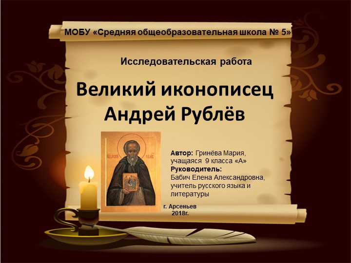 Презентация по литературе "Андрей Рублев" Учебники, Презентации и Подготовка к Экзаменам для Школьников на Klass-Uchebnik.com