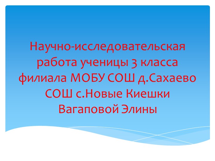 Презентация на тему "Речка Каран" Учебники, Презентации и Подготовка к Экзаменам для Школьников на Klass-Uchebnik.com