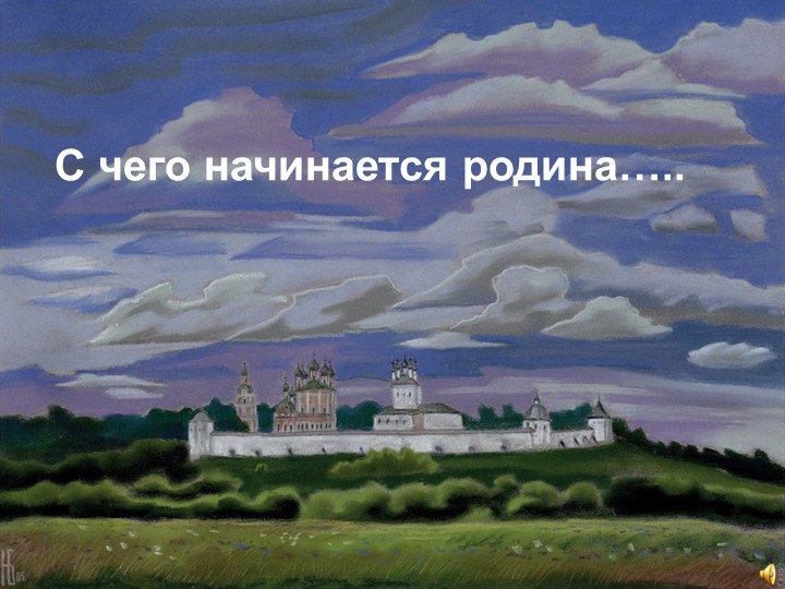Презентация к внеклассному мероприятию "Вот она какая, Родина большая !" Учебники, Презентации и Подготовка к Экзаменам для Школьников на Klass-Uchebnik.com