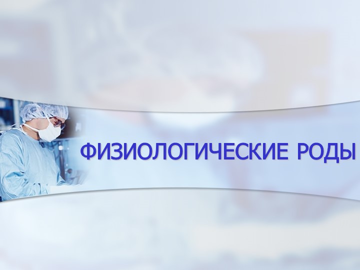 Роды и уход за ребенком в первый год жизни Учебники, Презентации и Подготовка к Экзаменам для Школьников на Klass-Uchebnik.com