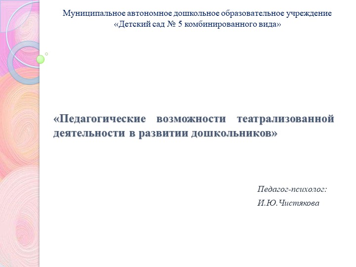 Презентация «Педагогические возможности театрализованной деятельности в развитии дошкольников» Учебники, Презентации и Подготовка к Экзаменам для Школьников на Klass-Uchebnik.com