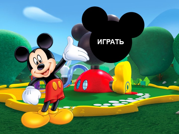 Интерактивная игра «Вычитание в столбик с нулями» Учебники, Презентации и Подготовка к Экзаменам для Школьников на Klass-Uchebnik.com