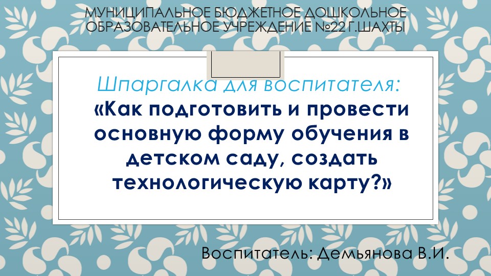 Правильное написание технологической карты в ДОУ - Учебники, Презентации и Подготовка к Экзаменам для Школьников на Klass-Uchebnik.com