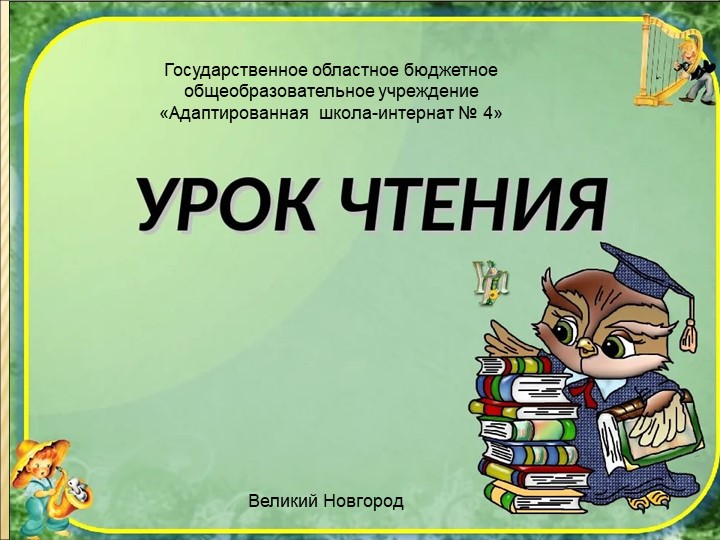 Презентация к уроку чтения на тему "Рассказ ЮЯ. Яковлева "Белые журавлики" Учебники, Презентации и Подготовка к Экзаменам для Школьников на Klass-Uchebnik.com