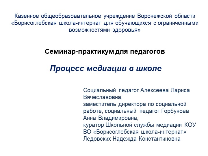 Семинар для педагогов по бесконфликтному общению Учебники, Презентации и Подготовка к Экзаменам для Школьников на Klass-Uchebnik.com