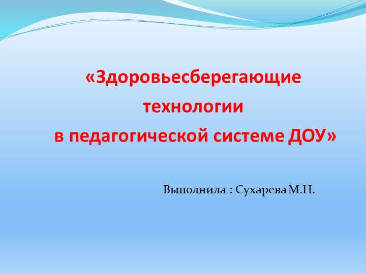 Презентация на тему : "Здоровьесберегающие технологии". Учебники, Презентации и Подготовка к Экзаменам для Школьников на Klass-Uchebnik.com