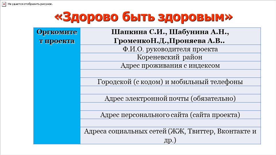 Презентация «Здорово быть здоровым» - Учебники, Презентации и Подготовка к Экзаменам для Школьников на Klass-Uchebnik.com