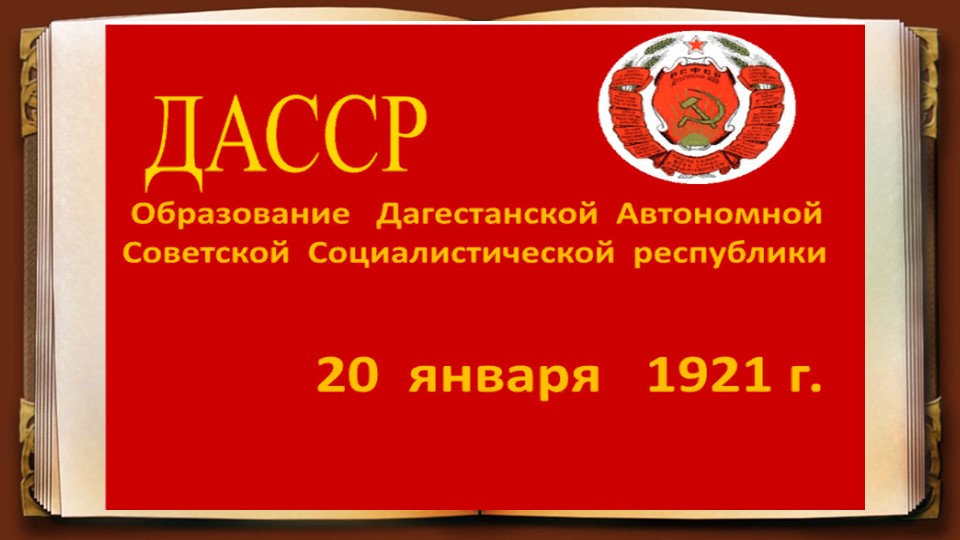 Презентация "Великие поэты и писатели о Дагестане" к 100-летию ДАССР Учебники, Презентации и Подготовка к Экзаменам для Школьников на Klass-Uchebnik.com