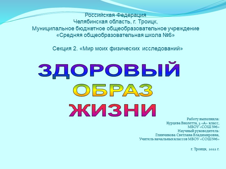 Исследовательская работа"Мир моих физических исследований" - Учебники, Презентации и Подготовка к Экзаменам для Школьников на Klass-Uchebnik.com