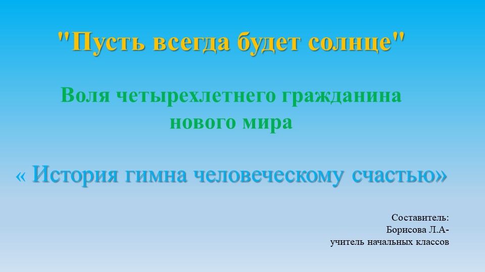 Презентация к уроку Музыка "История песни" - Учебники, Презентации и Подготовка к Экзаменам для Школьников на Klass-Uchebnik.com